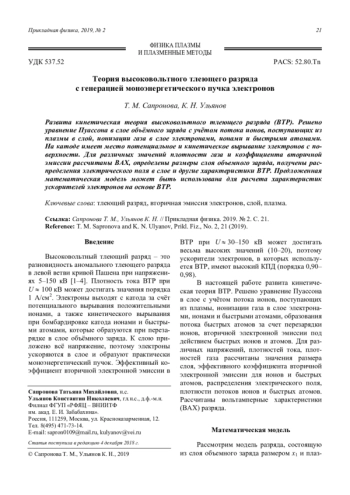 Теория высоковольтного тлеющего разряда с генерацией моноэнергетического пучка электронов