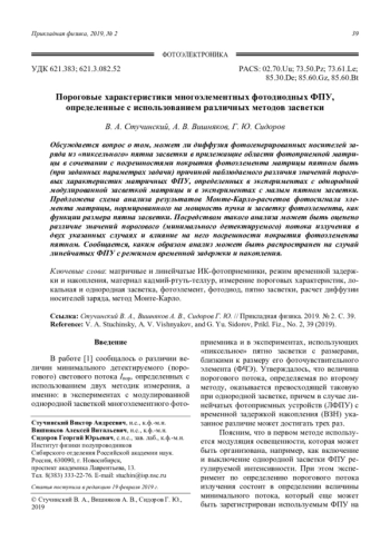 Пороговые характеристики многоэлементных фотодиодных ФПУ, определенные с использованием различных методов засветки