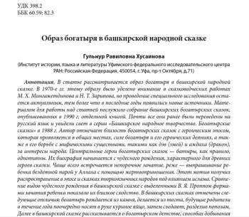 Образ богатыря в башкирской народной сказке