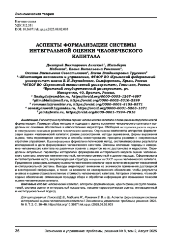 АСПЕКТЫ ФОРМАЛИЗАЦИИ СИСТЕМЫ ИНТЕГРАЛЬНОЙ ОЦЕНКИ ЧЕЛОВЕЧЕСКОГО КАПИТАЛА