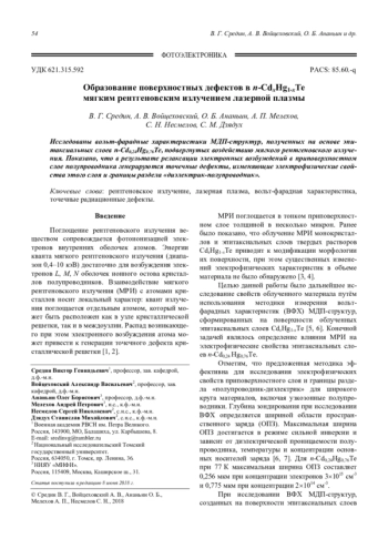 Образование поверхностных дефектов в n-CdxHg1-xTe мягким рентгеновским излучением лазерной плазмы