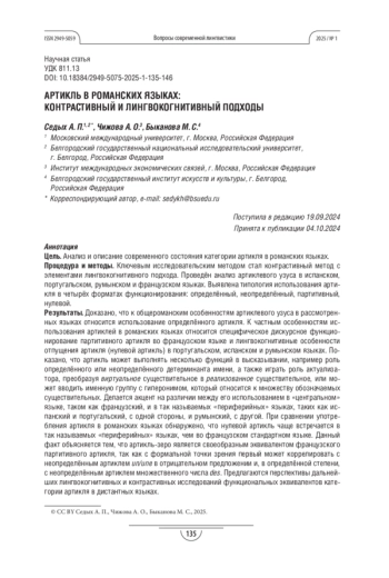 НОМИНАТИВНЫЙ ПОТЕНЦИАЛ АРТЕФАКТНОГО МЕТАФОРИЧЕСКОГО ПЕРЕНОСА В ТЕРМИНАХ АНАТОМИИ ЖИВОТНЫХ