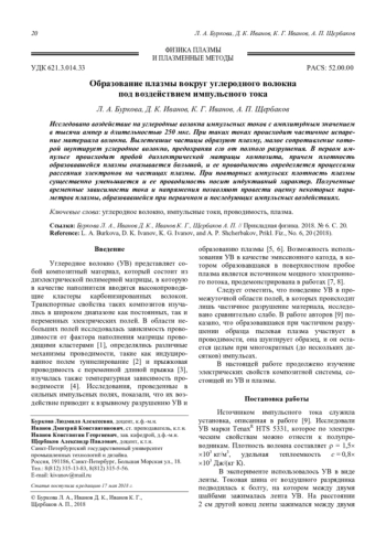 Образование плазмы вокруг углеродного волокна под воздействием импульсного тока