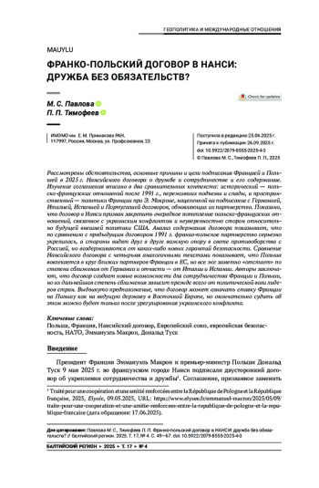Франко-польский договор в НАНСИ: дружба без обязательств?