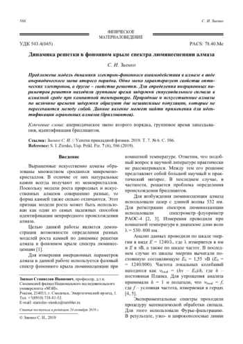 Динамика решетки в фононном крыле спектра люминесценции алмаза