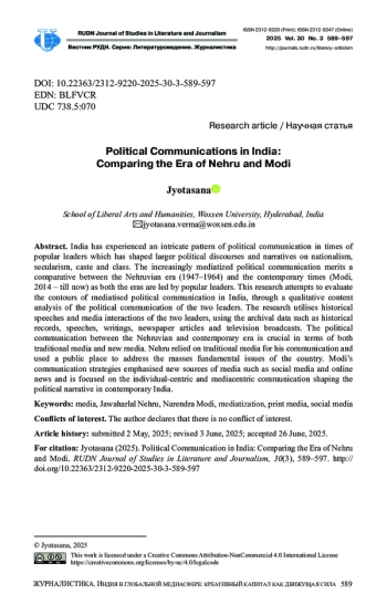 Политические коммуникации в Индии: сравнение эпох Неру и Моди