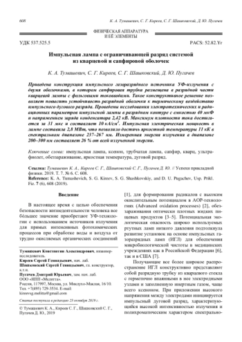 Импульсная лампа с ограничивающей разряд системой из кварцевой и сапфировой оболочек