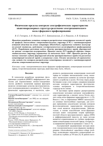 Физические пределы контроля электрофизических характеристик квантоворазмерных структур средствами электрохимического вольт-фарадного профилирования