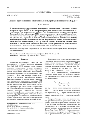 Анализ времени жизни в узкозонных полупроводниковых слоях HgCdTe