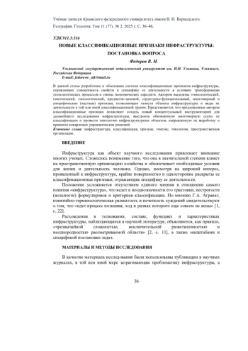 НОВЫЕ КЛАССИФИКАЦИОННЫЕ ПРИЗНАКИ ИНФРАСТРУКТУРЫ: ПОСТАНОВКА ВОПРОСА
