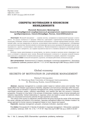 СЕКРЕТЫ МОТИВАЦИИ В ЯПОНСКОМ МЕНЕДЖМЕНТЕ