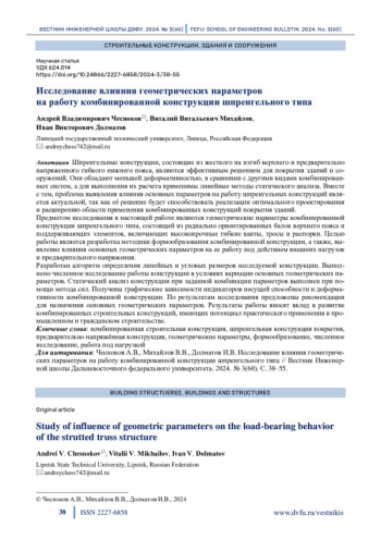 Исследование влияния геометрических параметров на работу комбинированной конструкции шпренгельного типа
