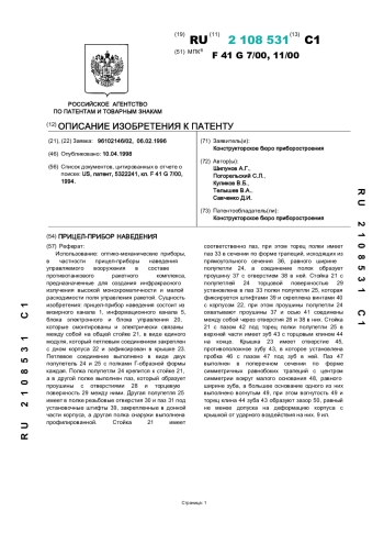 Прицел-прибор наведения