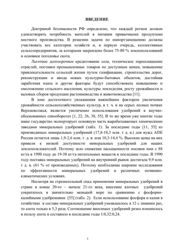 ПРИЕМЫ КОМПЛЕКСНОГО ИСПОЛЬЗОВАНИЯ СРЕДСТВ ХИМИЗАЦИИ В СЕВООБОРОТЕ НА СЕРЫХ ЛЕСНЫХ ПОЧВАХ ВЕРХНЕВОЛЖЬЯ В АГРОТЕХНОЛОГИЯХ РАЗЛИЧНОЙ ИНТЕНСИВНОСТИ