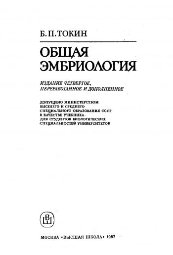 Общая эмбриология