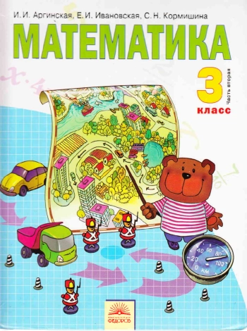 Математика
3 класс 2 часть