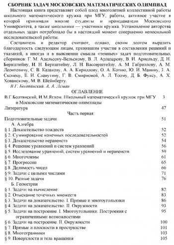 Сборник задач московских математических олимпиад