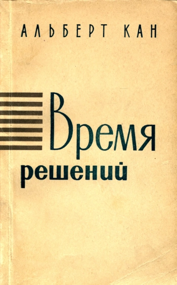 Время решений
