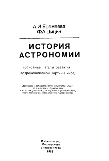 История астрономии. Основные этапы развития астрономической картины мира
