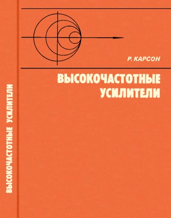 Высокочастотные усилители
