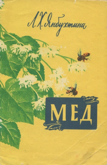 Мед