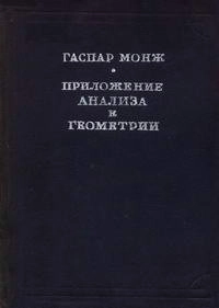 Приложение анализа к геометрии