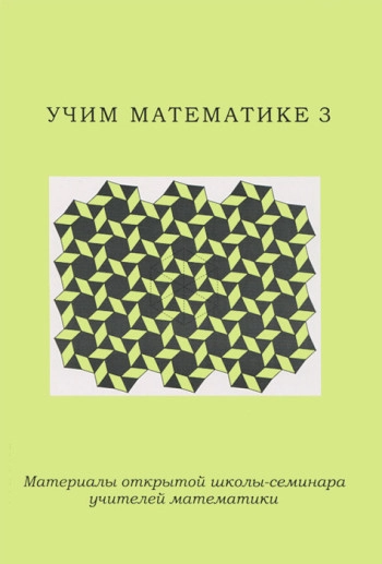Учим математике-6