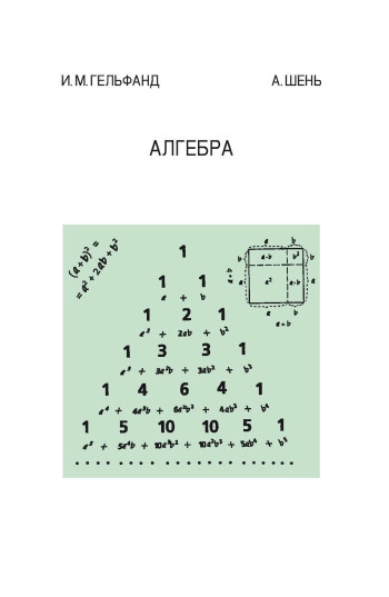 Алгебра