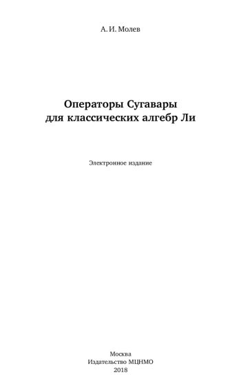 Операторы Сугавары для классических алгебр Ли
