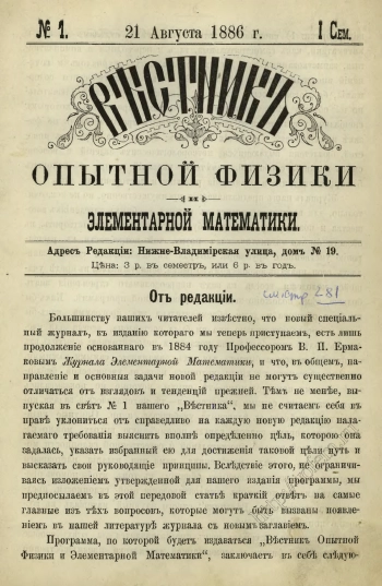 Вестник опытной физики и элементарной математики