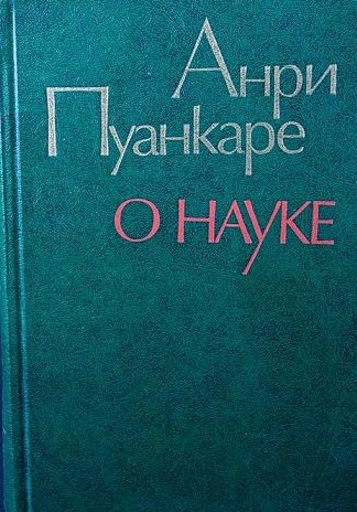 О науке