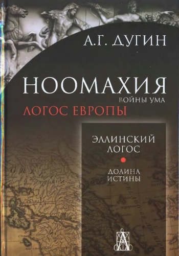 Ноомахия