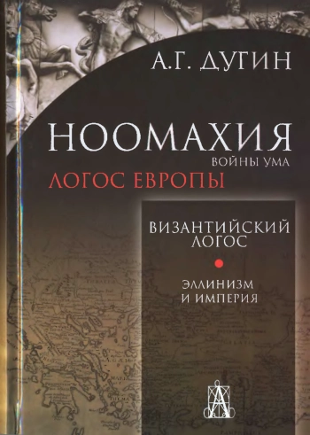 Ноомахия