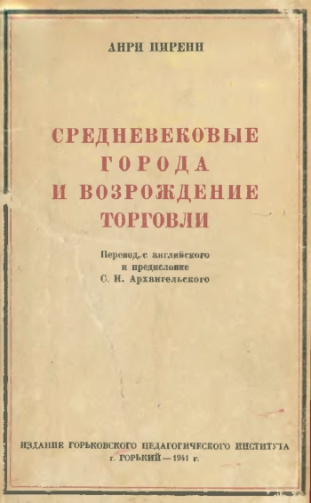 Средневековые города и возрождение торговли