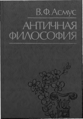 Античная философия