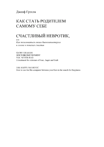 Как стать родителем самому себе 