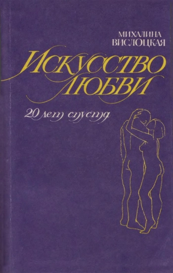 Искусство любви