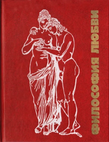 Философия любви. Часть 2.