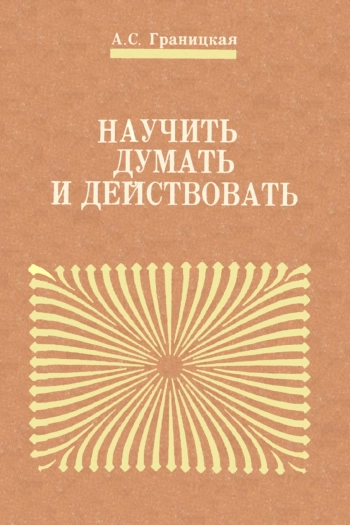 Научить думать и действовать: Адаптивная система обучения в школе.