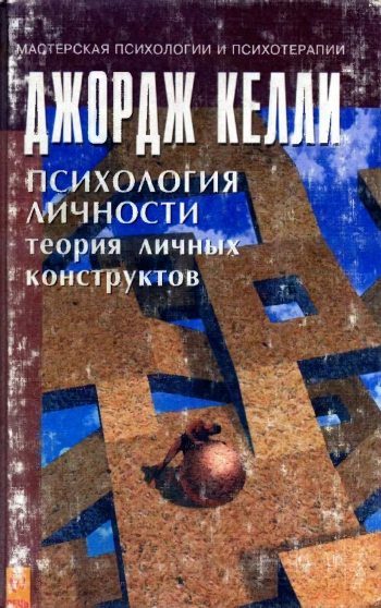 Теория личности