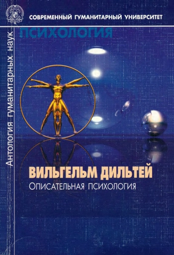 Описательная психология