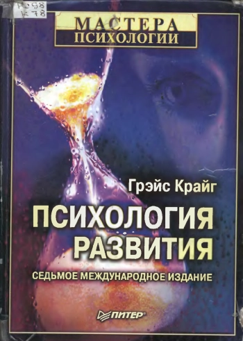 Психология развития