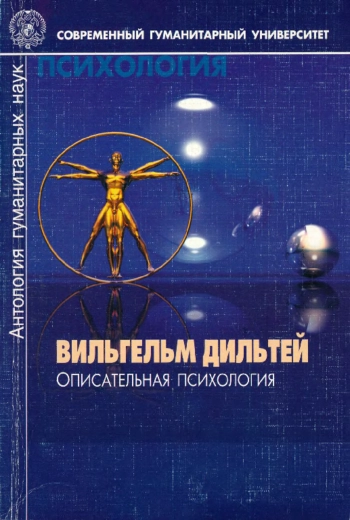 Описательная психология