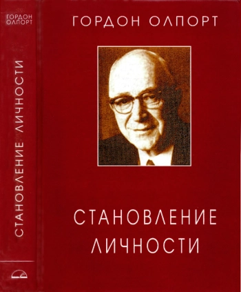 Становление личности: Избранные труды.