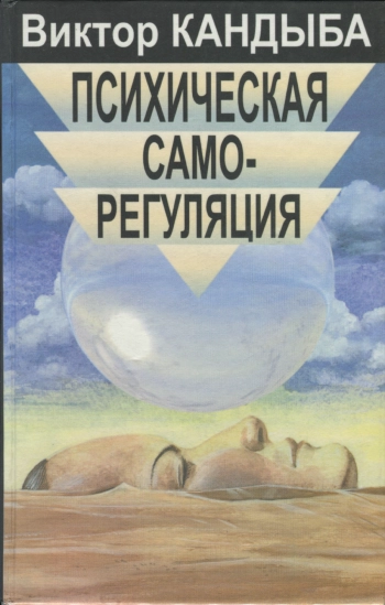 Психическая саморегуляция