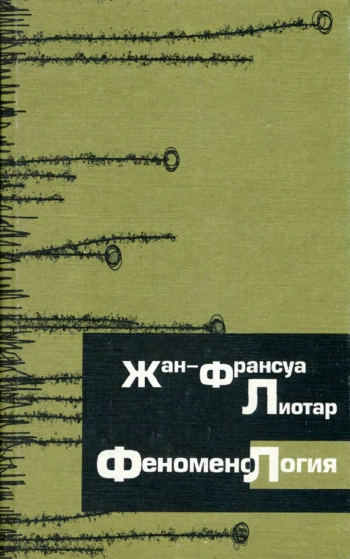 Феноменология