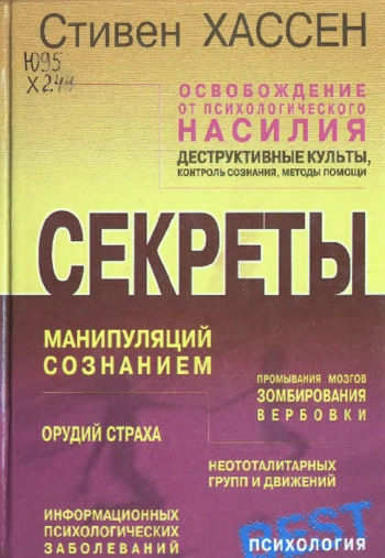 Освобождение от психологического насилия