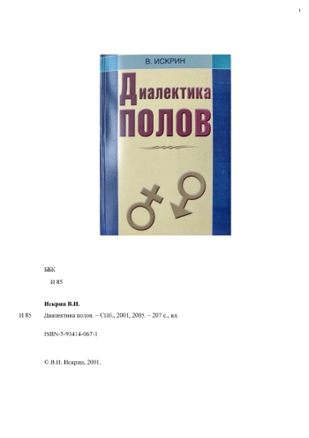 Диалектика полов