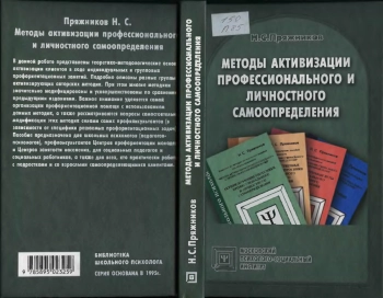 Методы активизации профессионального и лично-стного самоопределения