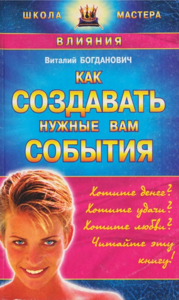 Как создавать нужные вам события